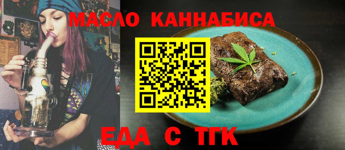 Печенье с ТГК марихуана  Вход с VPN  Уварово 