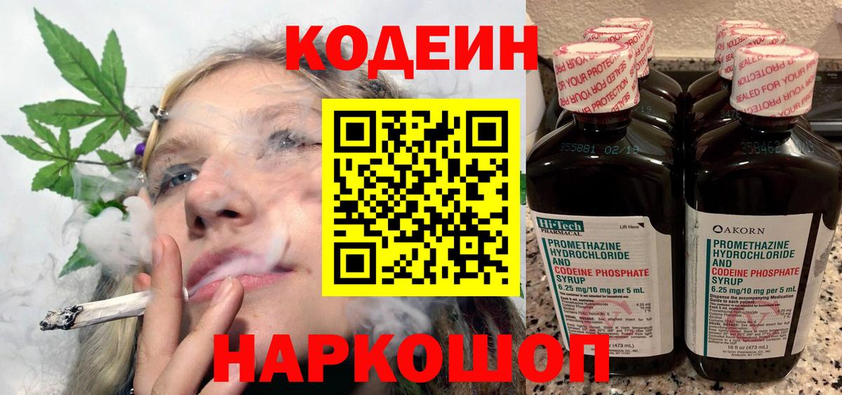 Кодеиновый сироп Lean напиток Lean (лин) Уварово