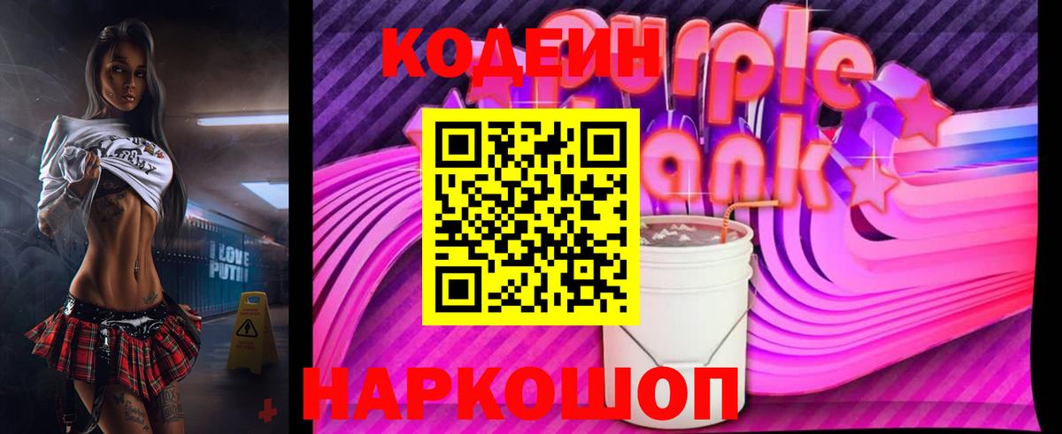 Кодеин напиток Lean (лин)  Вход с VPN  Уварово 