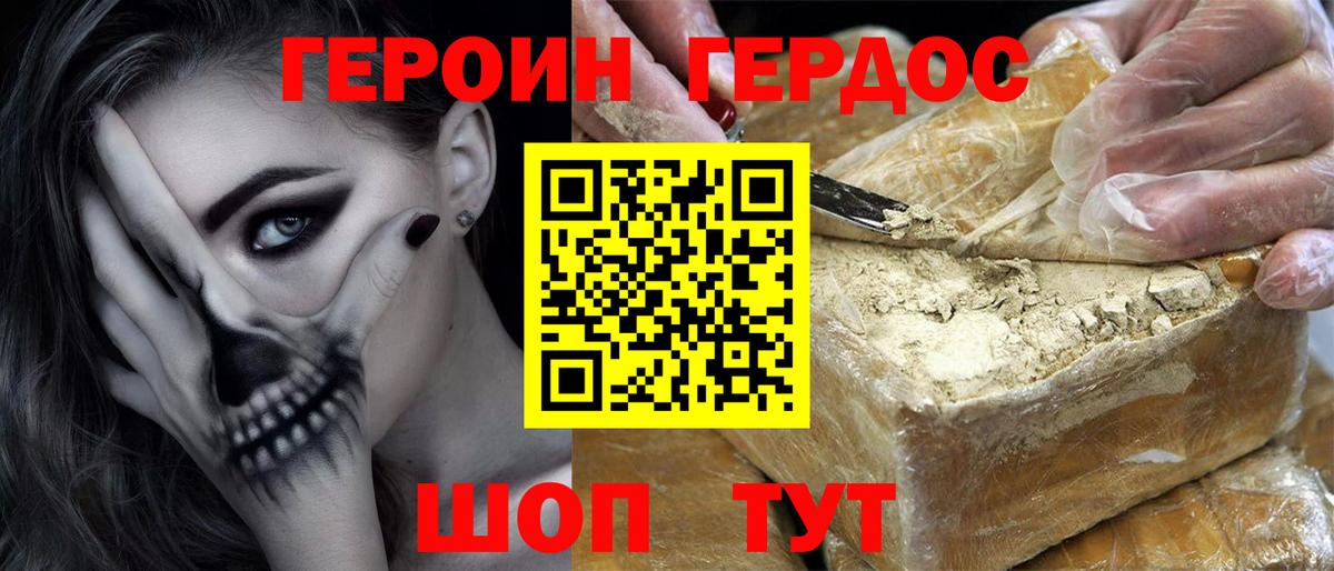 Героин хмурый Уварово