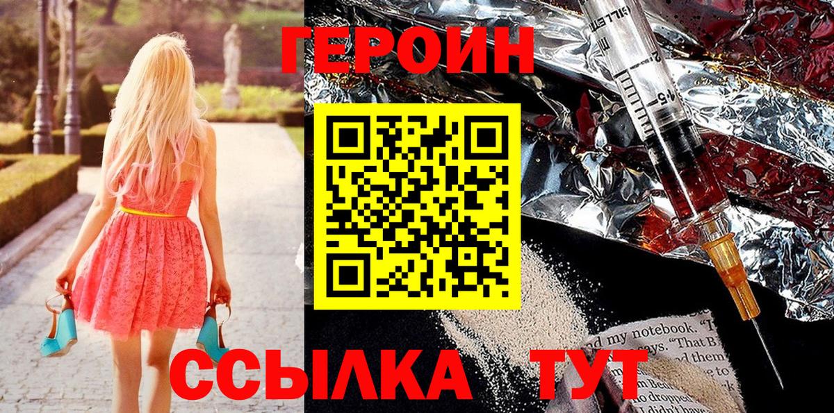 ГЕРОИН герыч  Вход с VPN  Уварово 