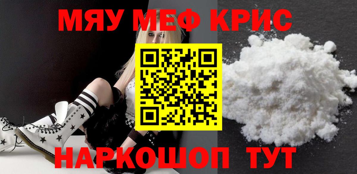 МЯУ-МЯУ 4 MMC  Вход с VPN  МЯУ-МЯУ  Уварово  купить наркоту  МЕФ мяу мяу  Мефедрон 