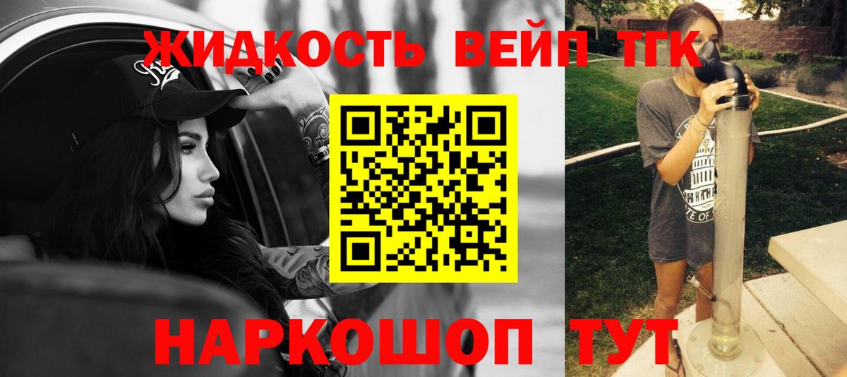 ТГК вейп  Вход с VPN  Уварово  ТГК гашишное масло 